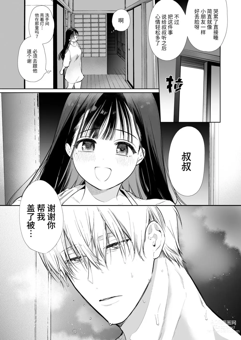 Page 19 of doujinshi 小奈绪NTR～喜欢上的人是青梅竹马的父亲。～