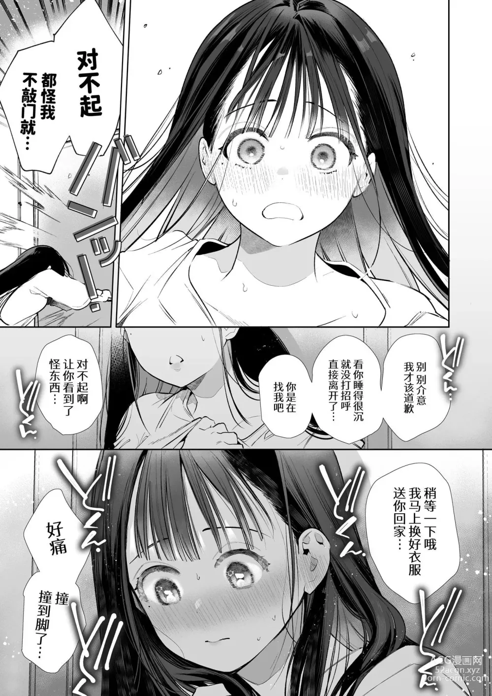 Page 21 of doujinshi 小奈绪NTR～喜欢上的人是青梅竹马的父亲。～