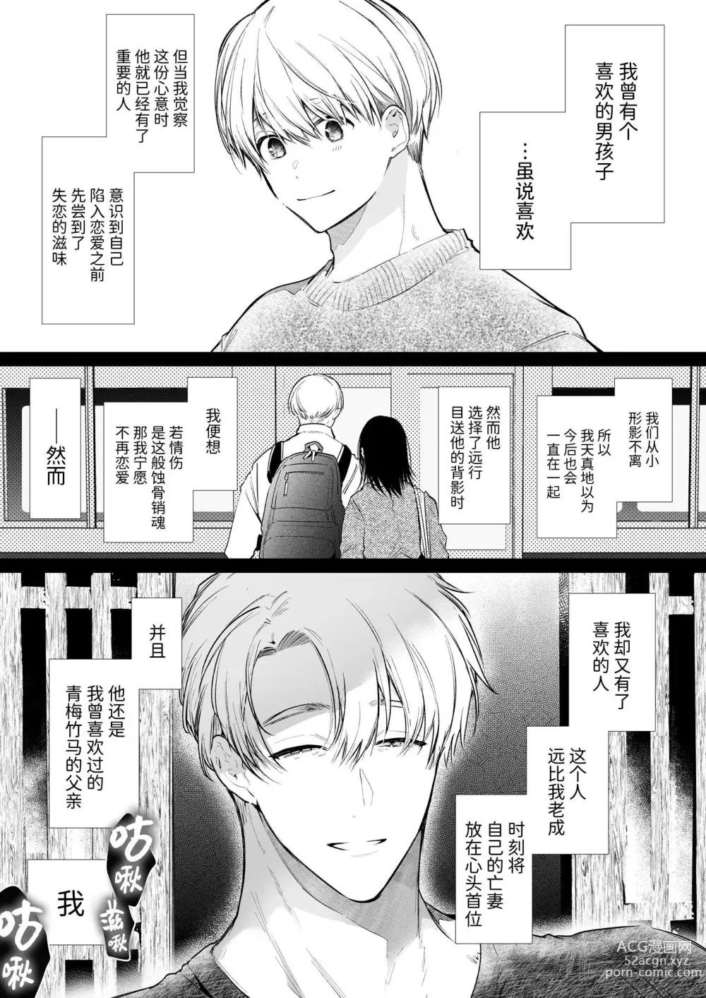 Page 23 of doujinshi 小奈绪NTR～喜欢上的人是青梅竹马的父亲。～