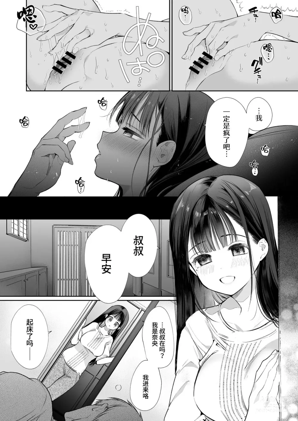 Page 26 of doujinshi 小奈绪NTR～喜欢上的人是青梅竹马的父亲。～