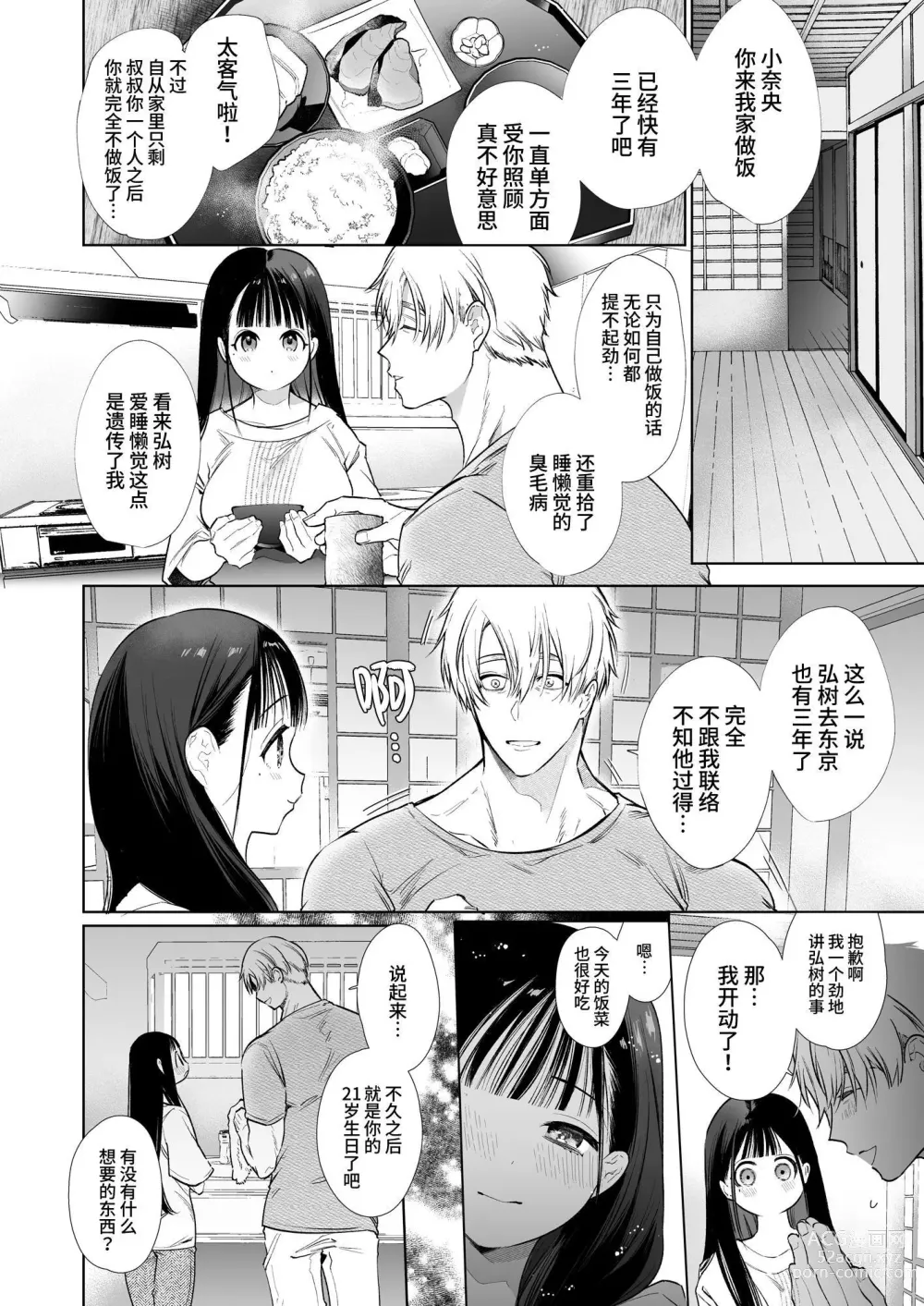 Page 28 of doujinshi 小奈绪NTR～喜欢上的人是青梅竹马的父亲。～