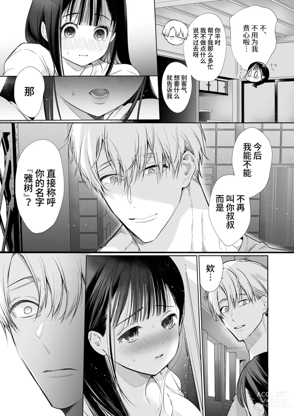 Page 29 of doujinshi 小奈绪NTR～喜欢上的人是青梅竹马的父亲。～