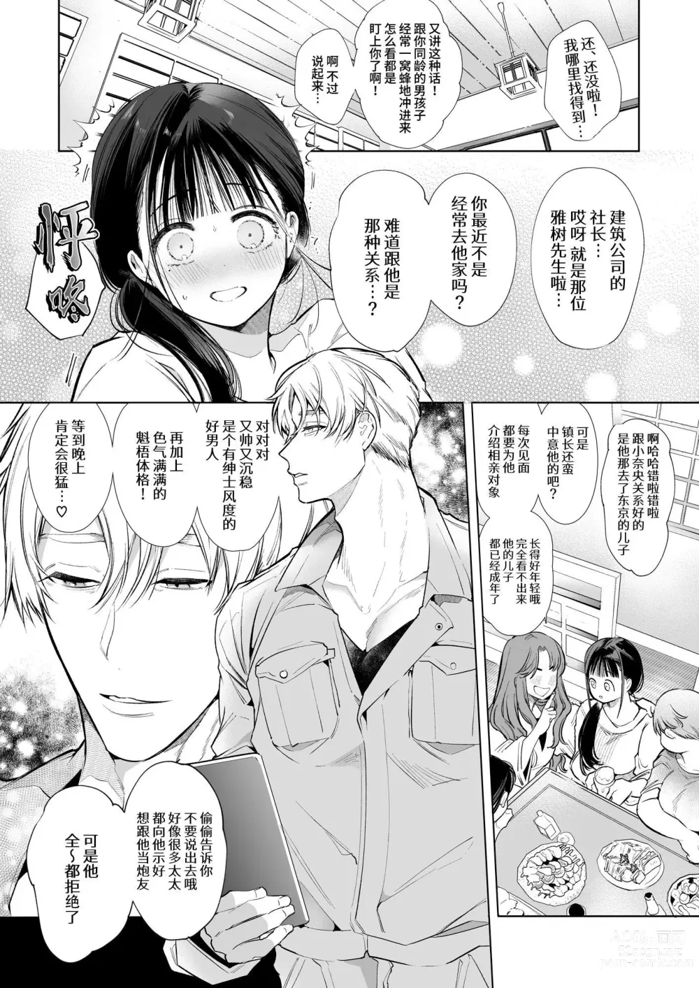 Page 31 of doujinshi 小奈绪NTR～喜欢上的人是青梅竹马的父亲。～