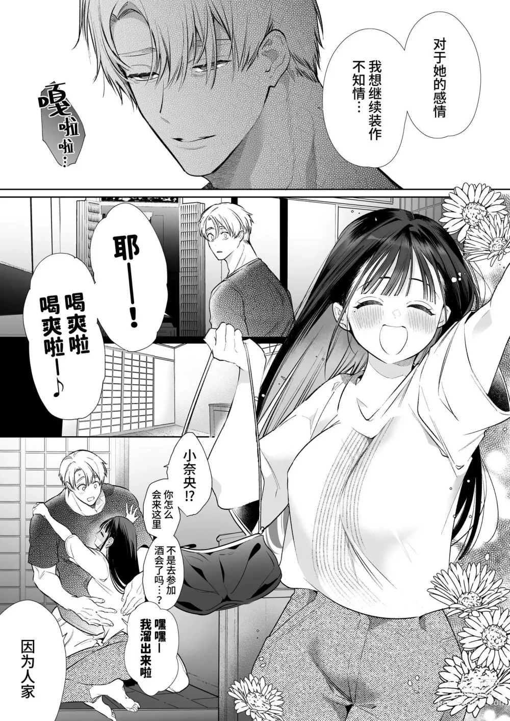 Page 35 of doujinshi 小奈绪NTR～喜欢上的人是青梅竹马的父亲。～