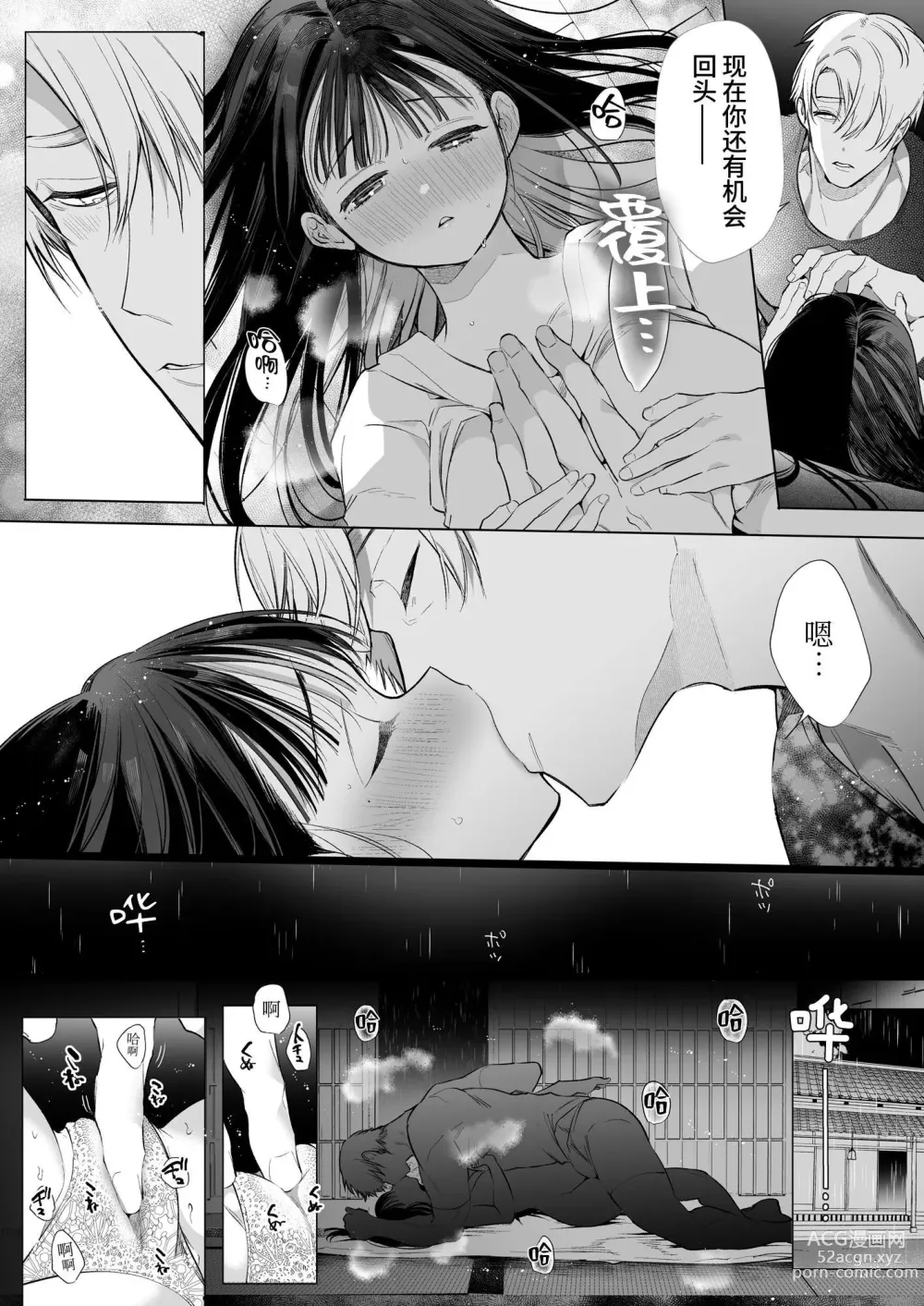 Page 40 of doujinshi 小奈绪NTR～喜欢上的人是青梅竹马的父亲。～