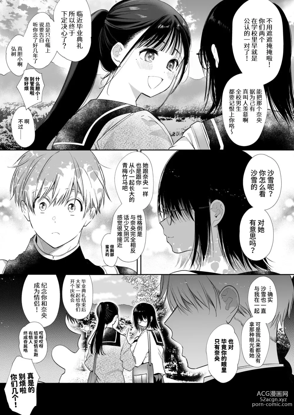 Page 6 of doujinshi 小奈绪NTR～喜欢上的人是青梅竹马的父亲。～