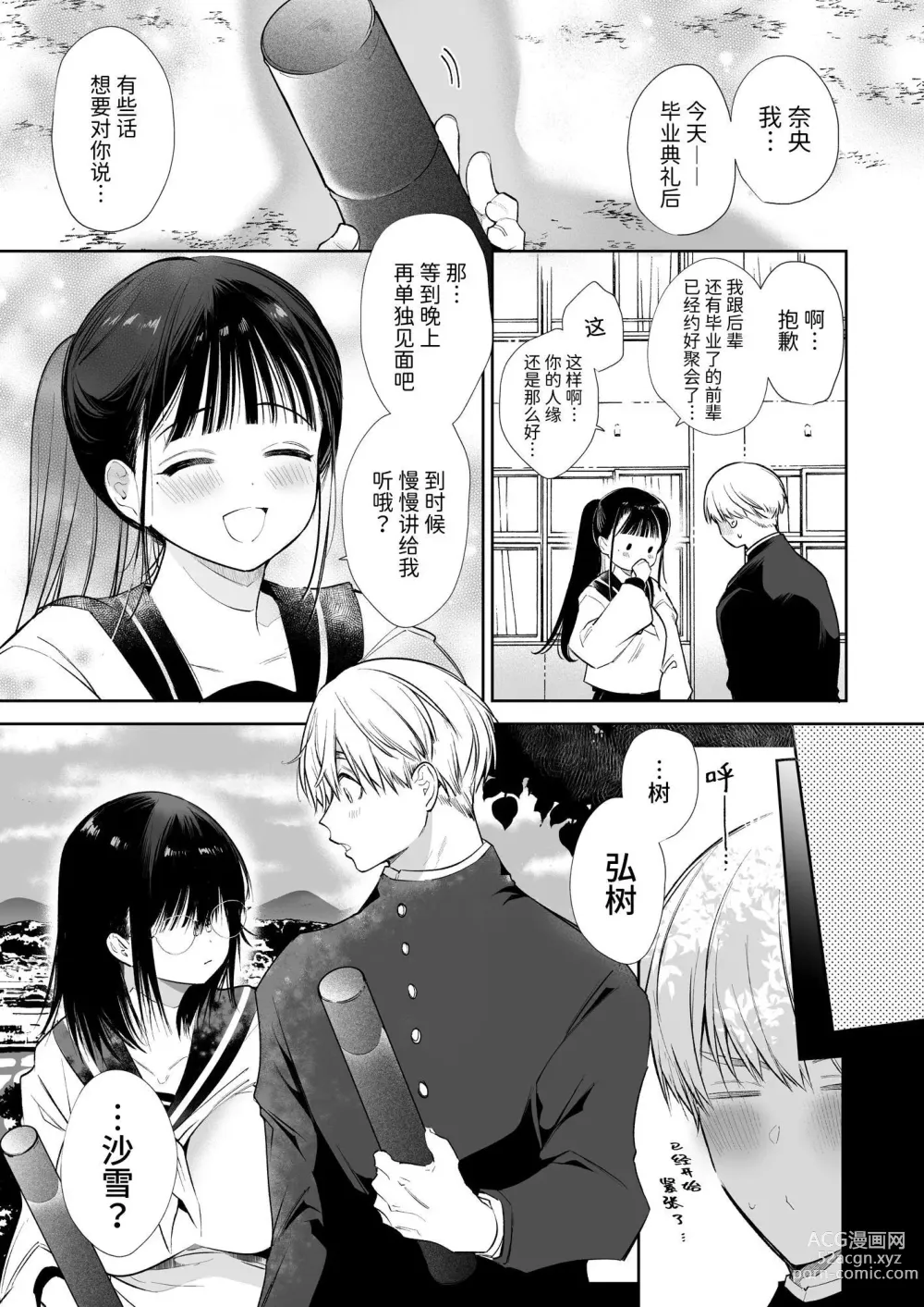 Page 7 of doujinshi 小奈绪NTR～喜欢上的人是青梅竹马的父亲。～