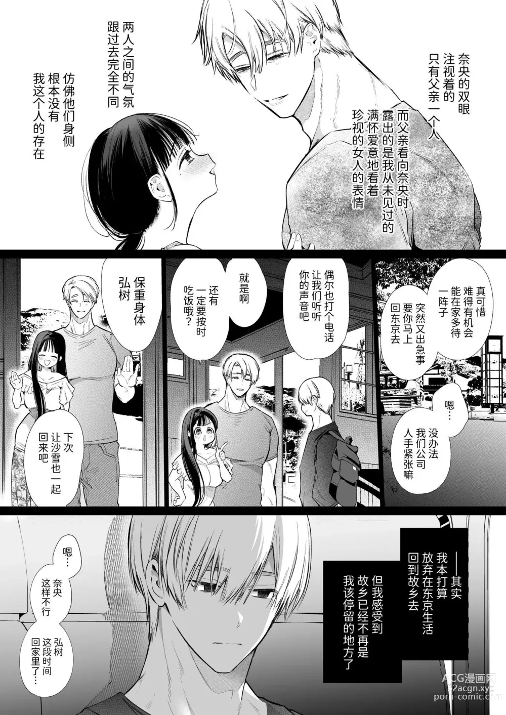 Page 70 of doujinshi 小奈绪NTR～喜欢上的人是青梅竹马的父亲。～