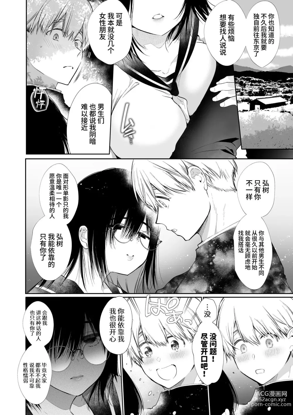 Page 8 of doujinshi 小奈绪NTR～喜欢上的人是青梅竹马的父亲。～