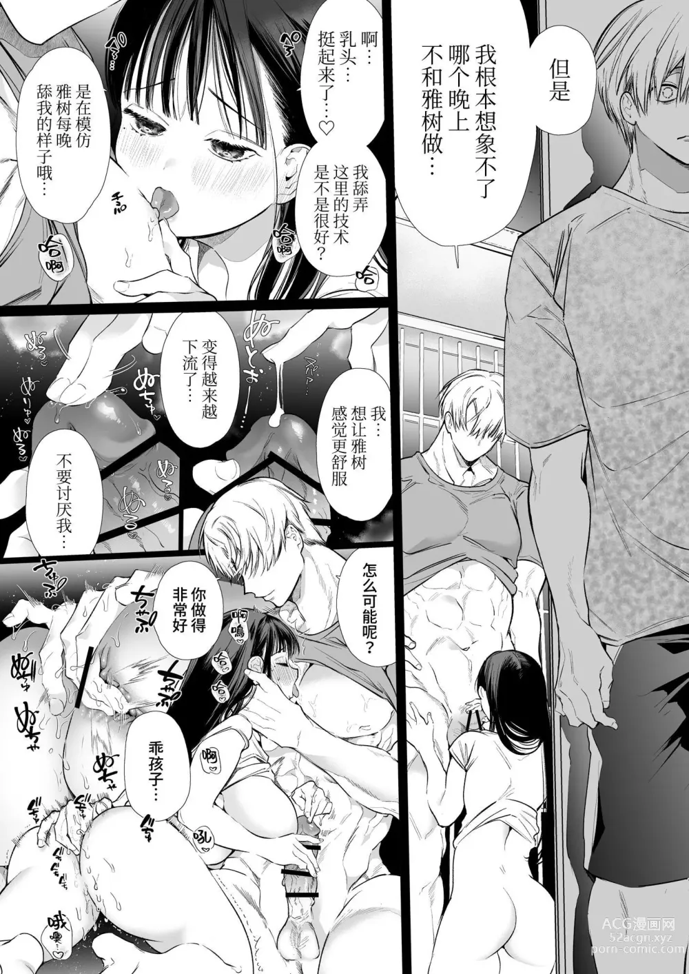 Page 71 of doujinshi 小奈绪NTR～喜欢上的人是青梅竹马的父亲。～