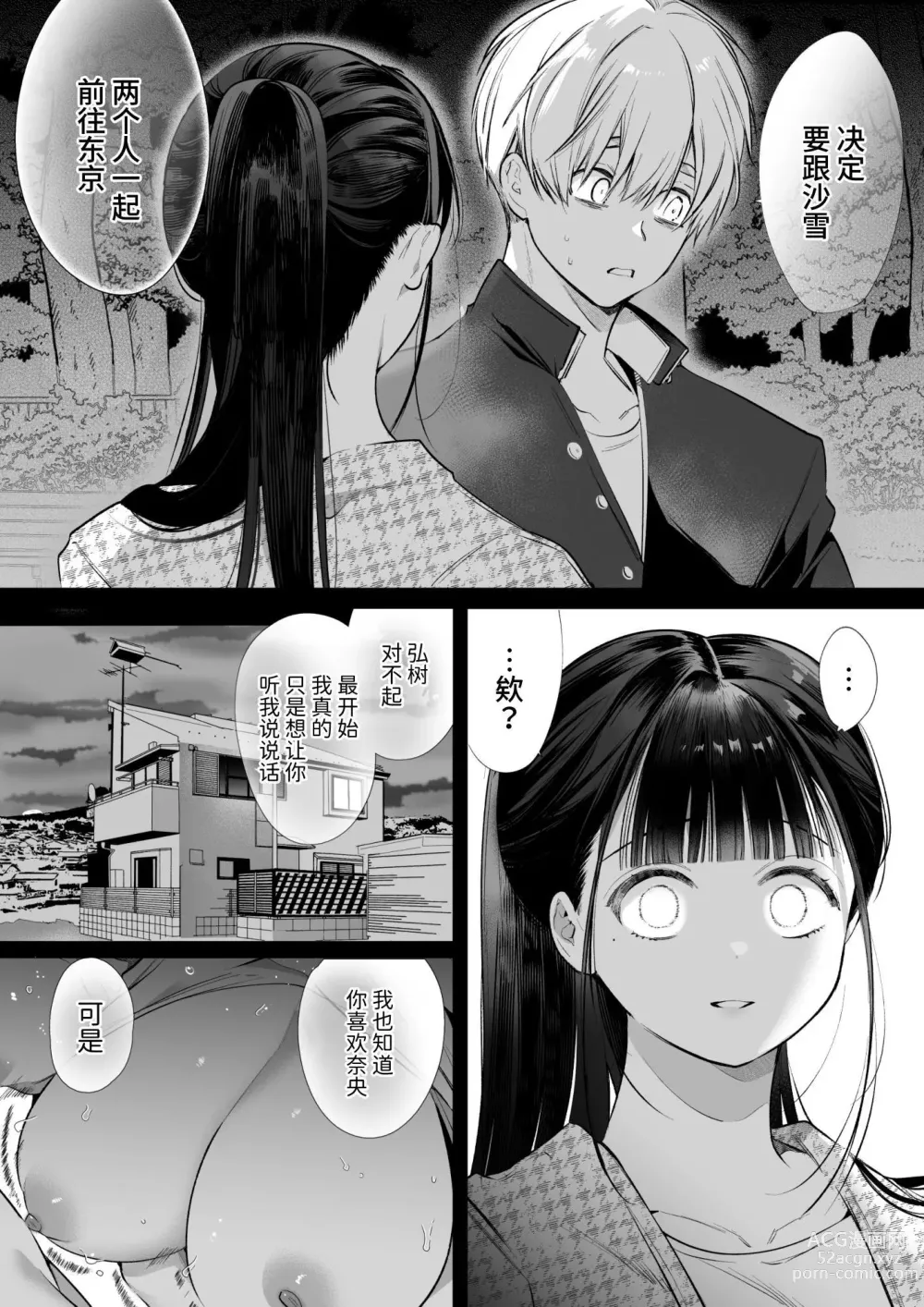 Page 10 of doujinshi 小奈绪NTR～喜欢上的人是青梅竹马的父亲。～