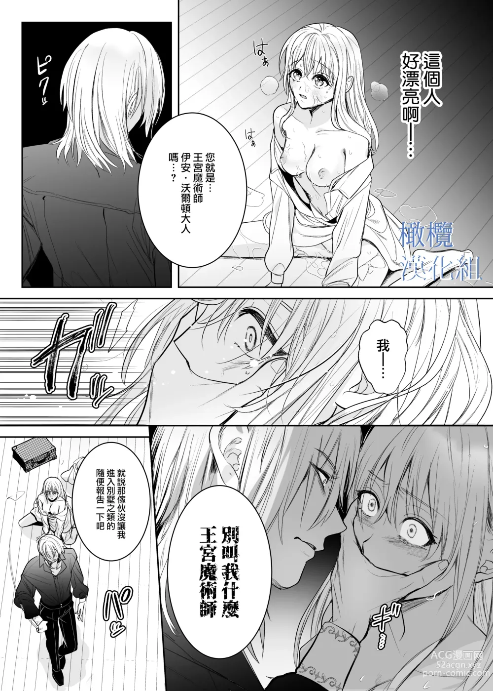 Page 15 of doujinshi majutsu-shi no hana ori｜魔法师的花牢