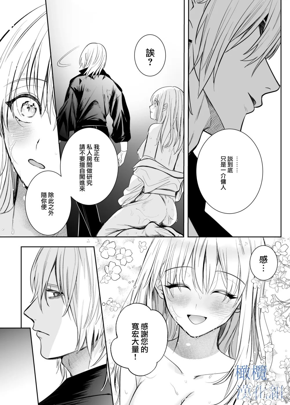 Page 18 of doujinshi majutsu-shi no hana ori｜魔法师的花牢