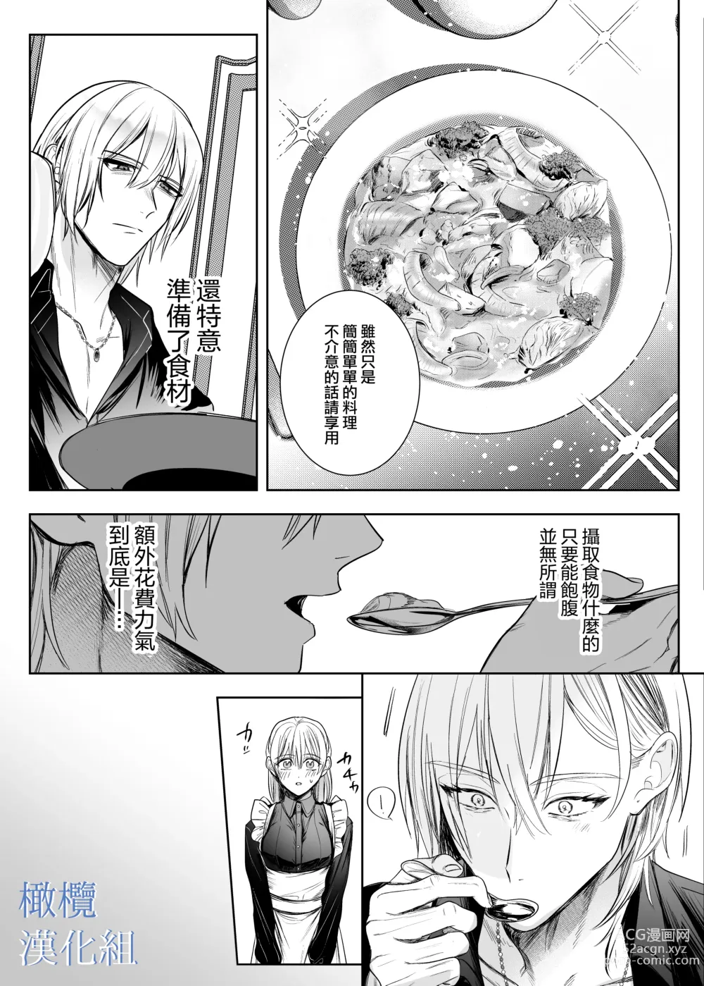 Page 21 of doujinshi majutsu-shi no hana ori｜魔法师的花牢