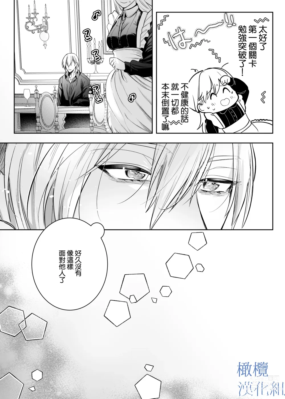 Page 23 of doujinshi majutsu-shi no hana ori｜魔法师的花牢