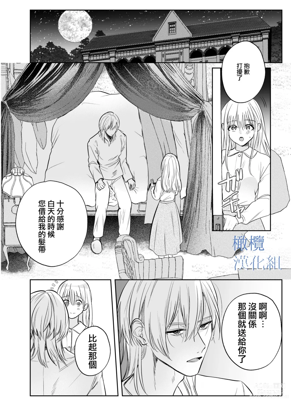 Page 31 of doujinshi majutsu-shi no hana ori｜魔法师的花牢