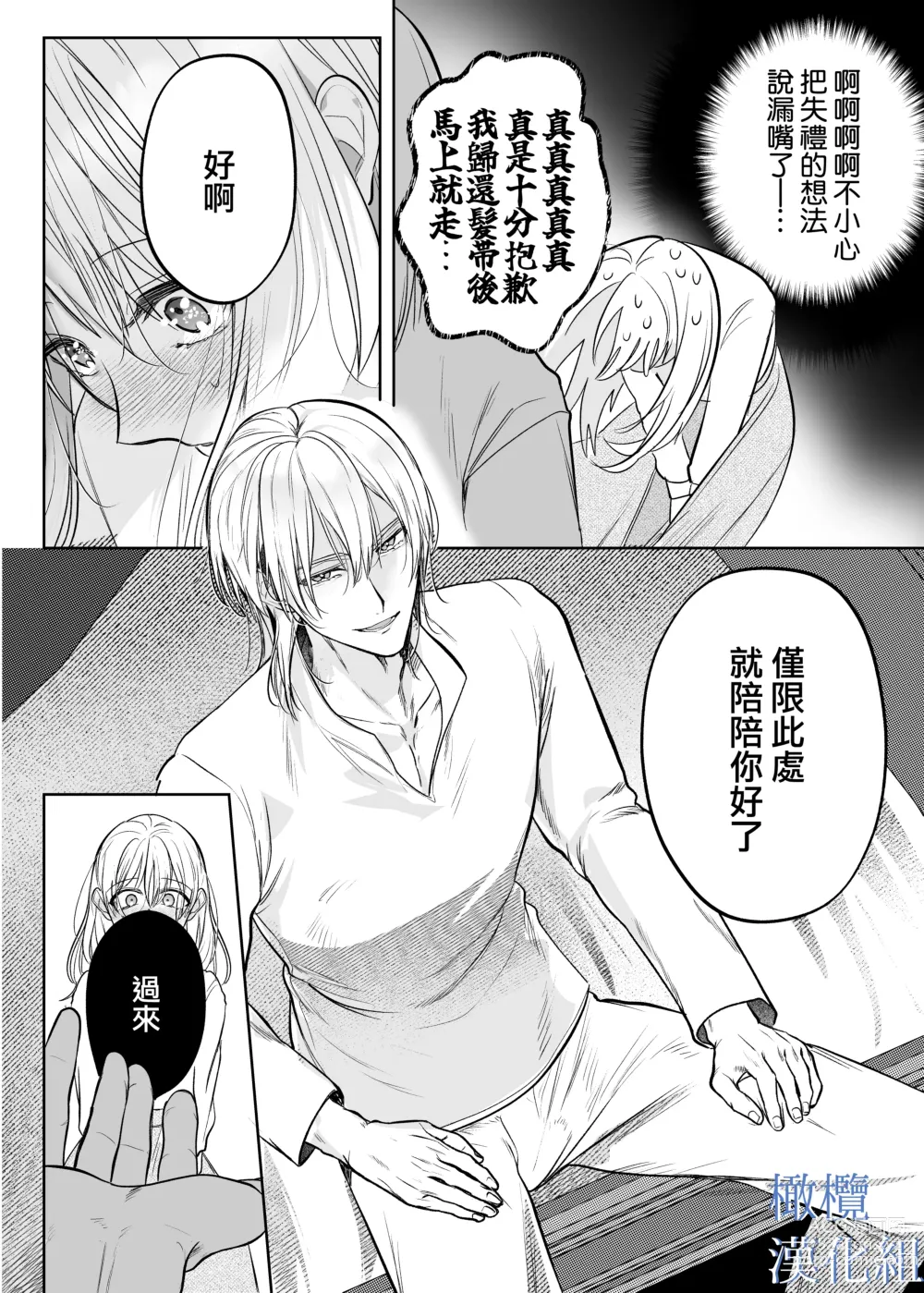 Page 36 of doujinshi majutsu-shi no hana ori｜魔法师的花牢