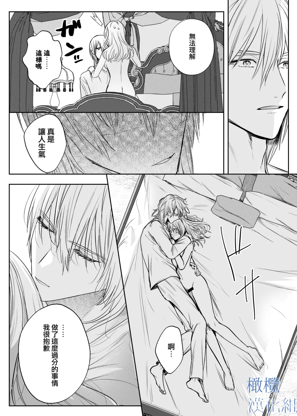 Page 44 of doujinshi majutsu-shi no hana ori｜魔法师的花牢