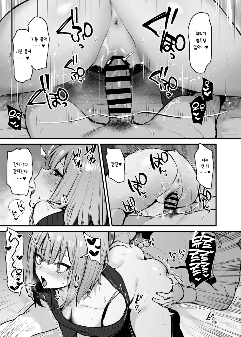 Page 37 of doujinshi 전남친이랑은 경험 못한 섹스 해봐도 되나요?