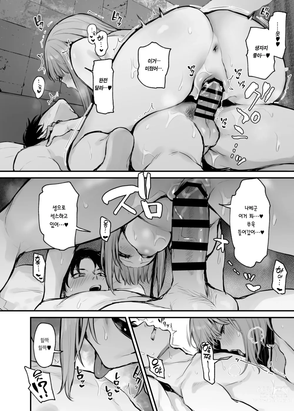 Page 56 of doujinshi 전남친이랑은 경험 못한 섹스 해봐도 되나요?