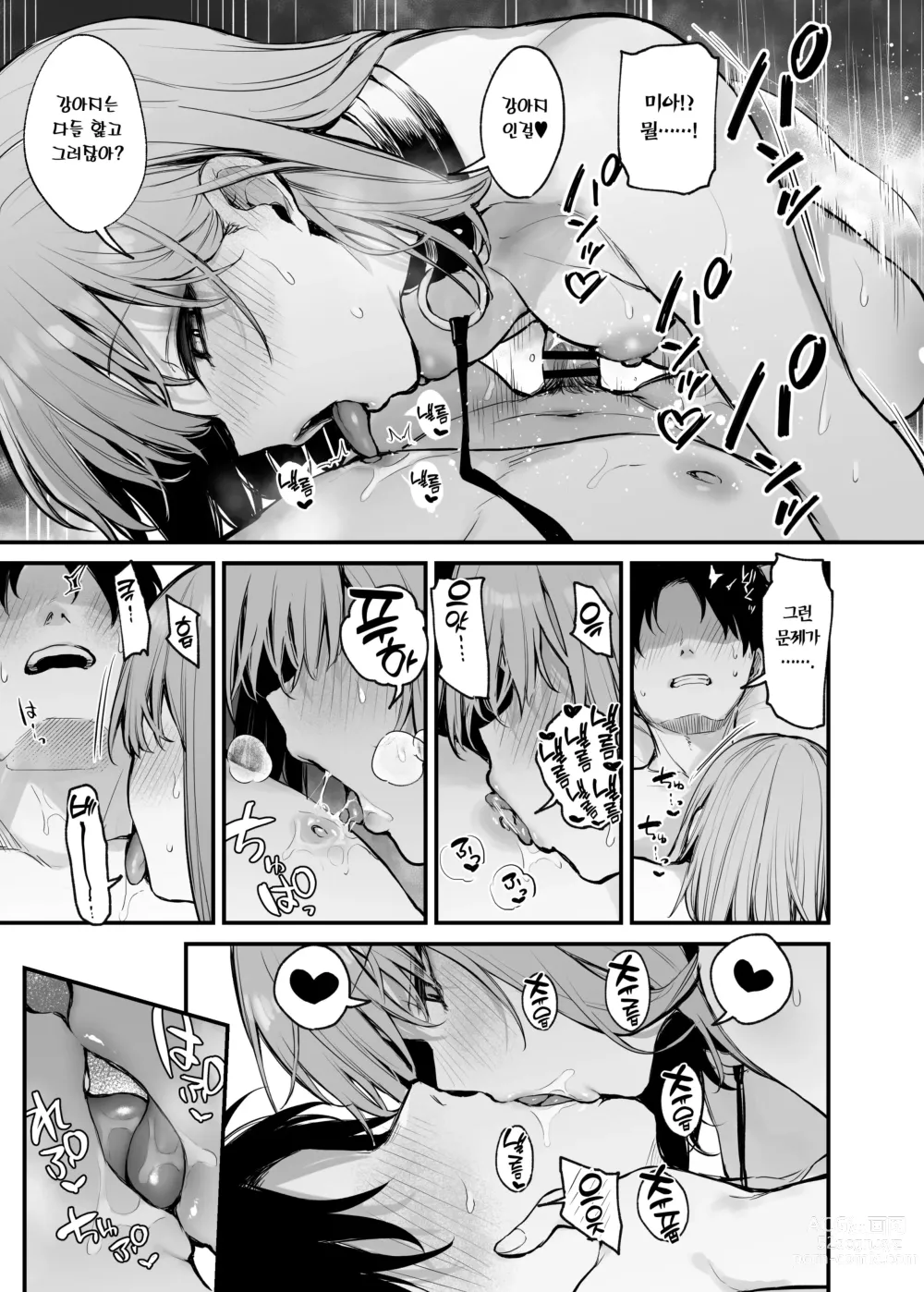 Page 57 of doujinshi 전남친이랑은 경험 못한 섹스 해봐도 되나요?