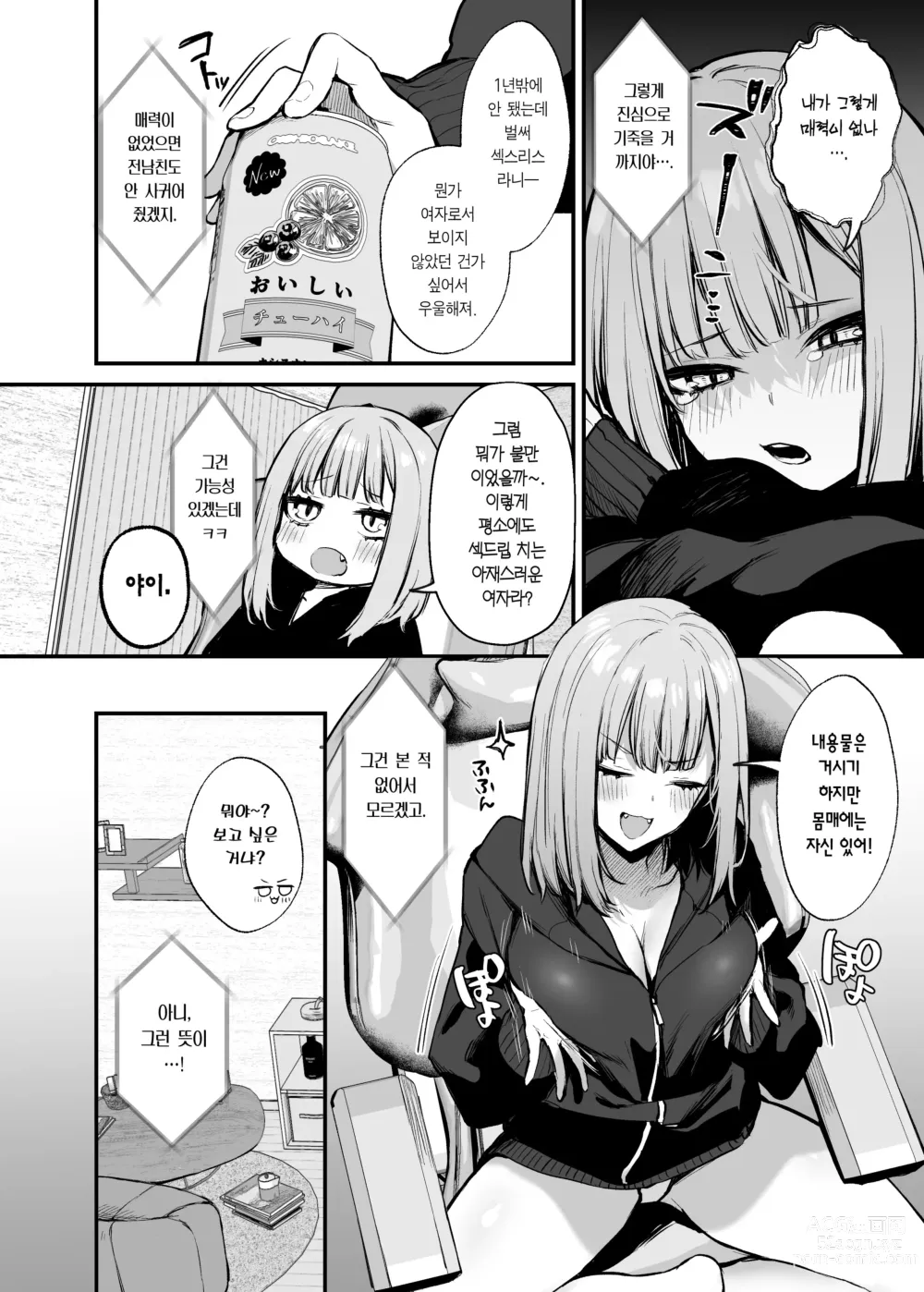 Page 8 of doujinshi 전남친이랑은 경험 못한 섹스 해봐도 되나요?