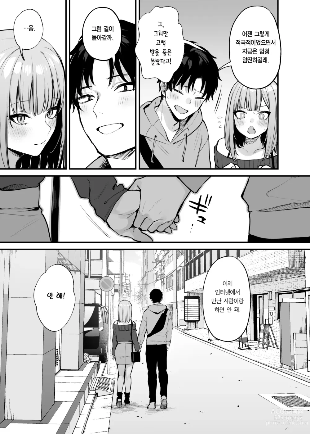 Page 73 of doujinshi 전남친이랑은 경험 못한 섹스 해봐도 되나요?