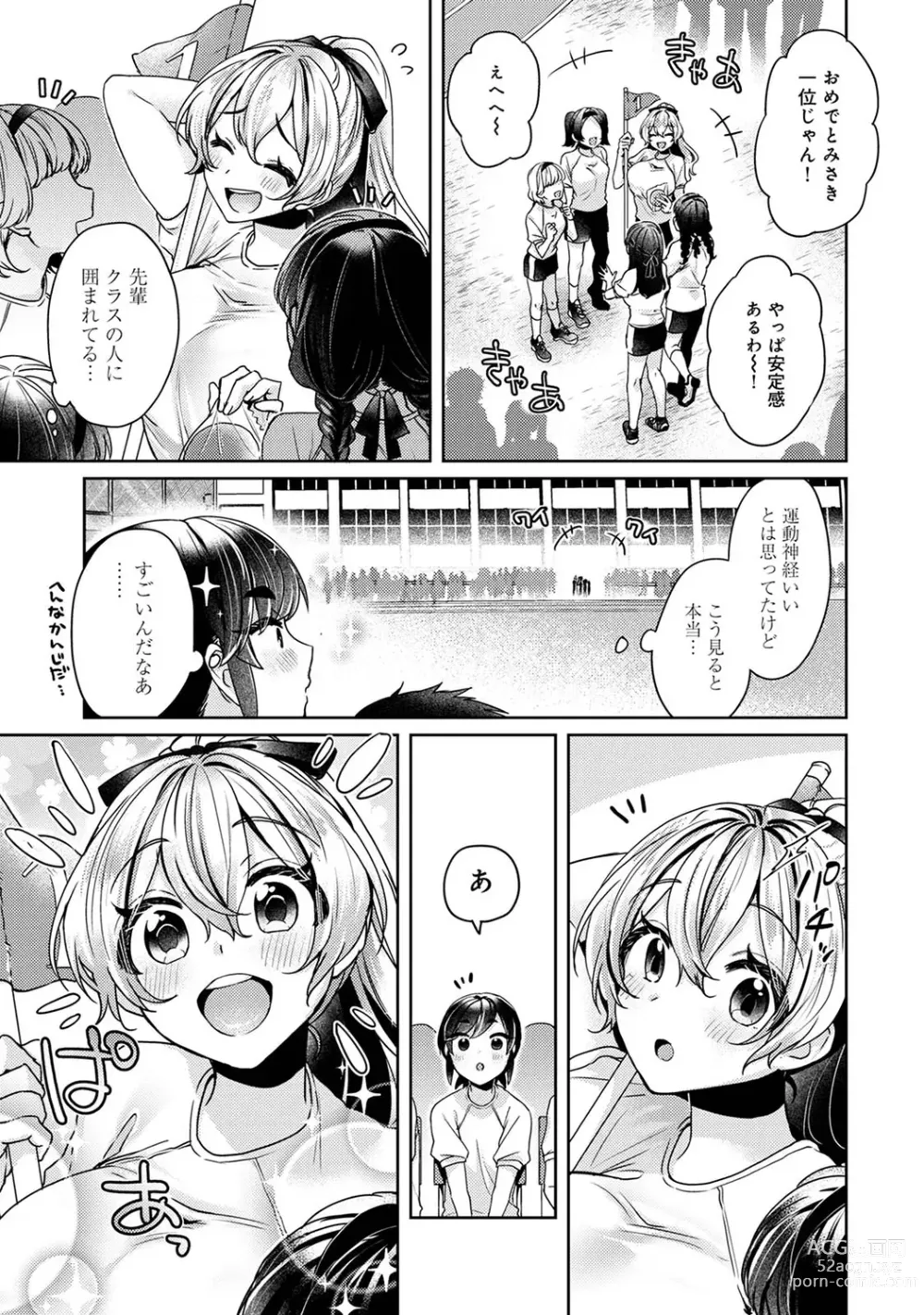 Page 125 of manga Suki Suki Diary