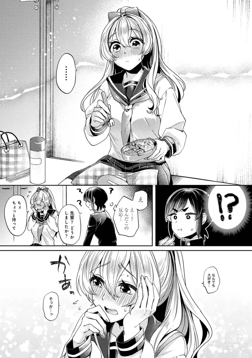 Page 55 of manga Suki Suki Diary