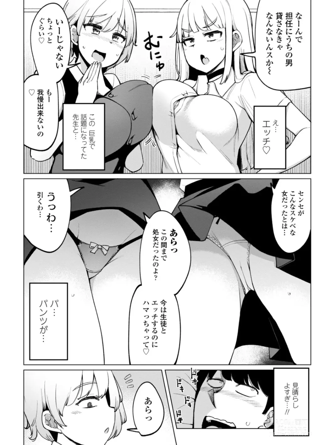 Page 108 of manga Tenisu-bu no Kouhai Akiba-chan wa Inran (Choro) Bitch