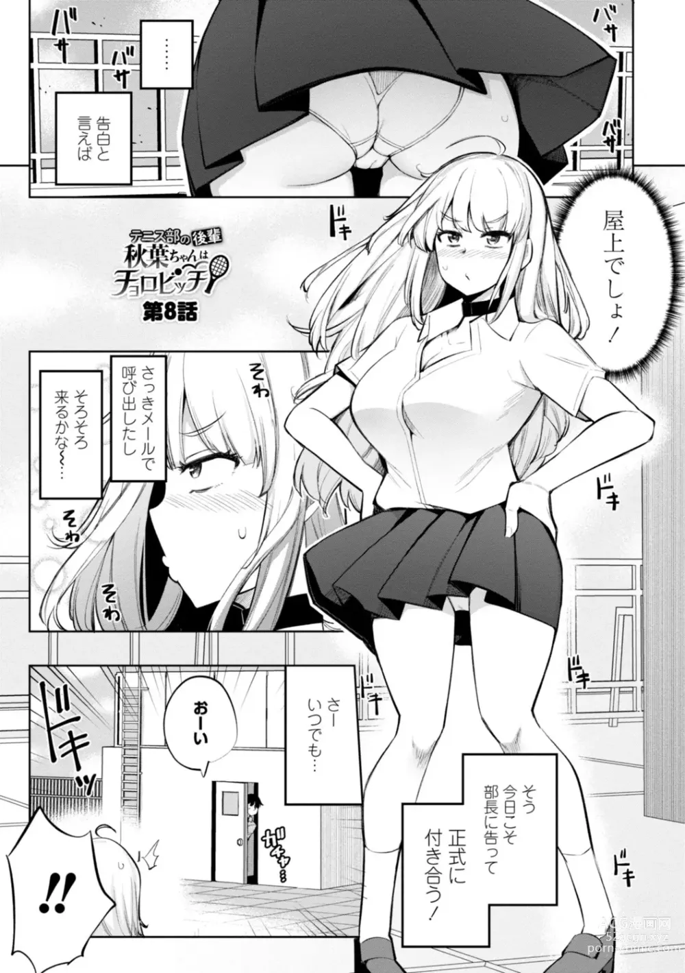 Page 145 of manga Tenisu-bu no Kouhai Akiba-chan wa Inran (Choro) Bitch