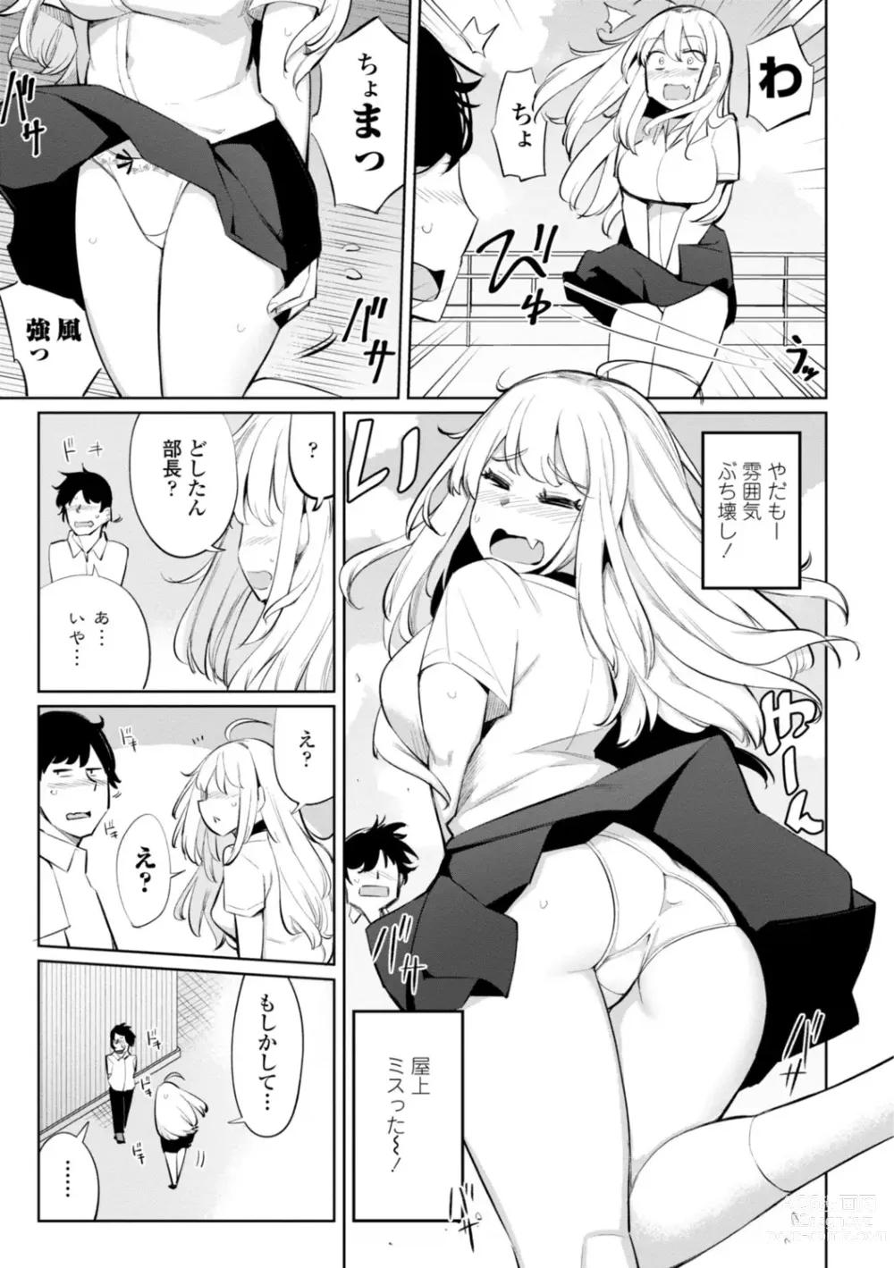 Page 147 of manga Tenisu-bu no Kouhai Akiba-chan wa Inran (Choro) Bitch