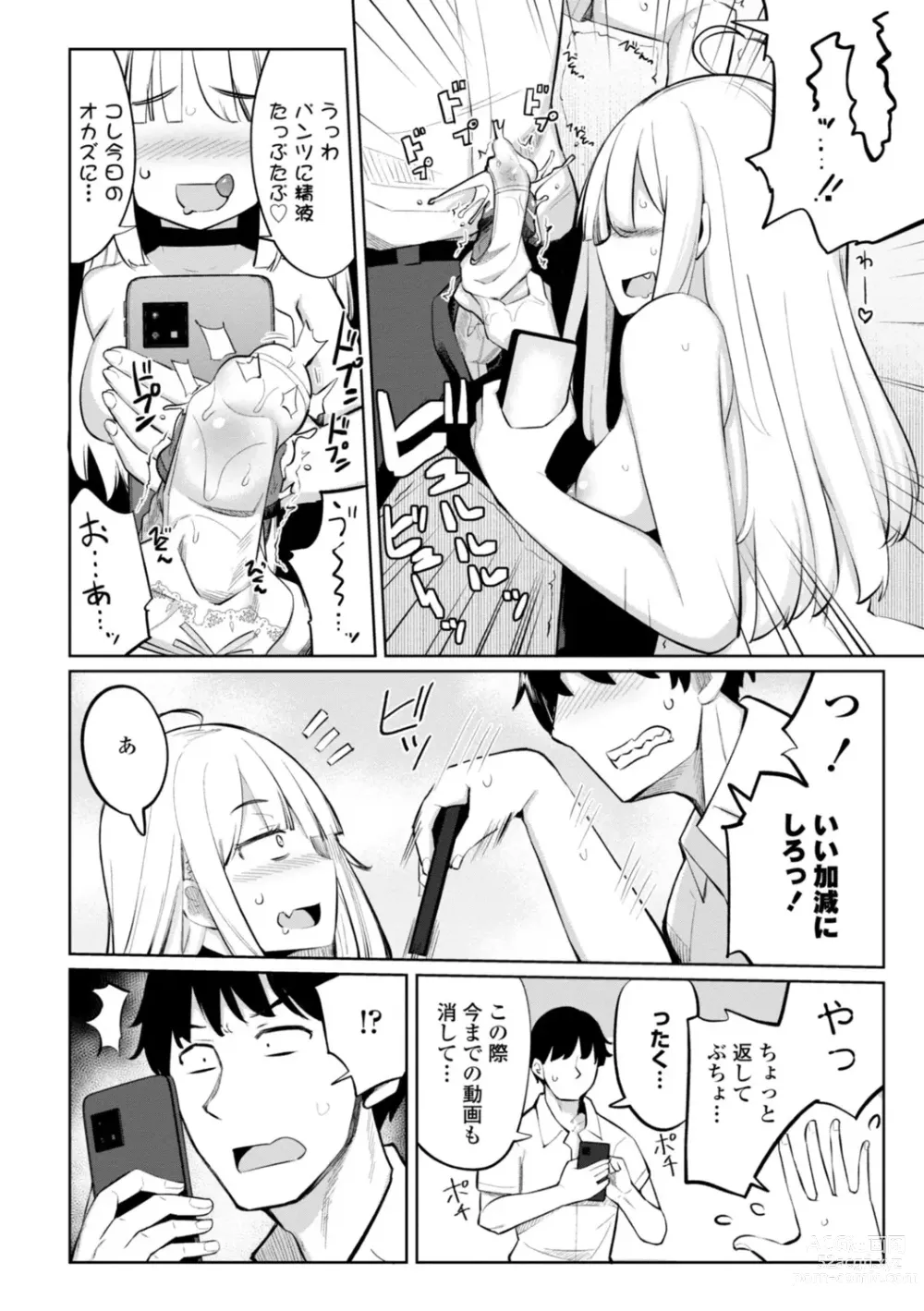 Page 152 of manga Tenisu-bu no Kouhai Akiba-chan wa Inran (Choro) Bitch