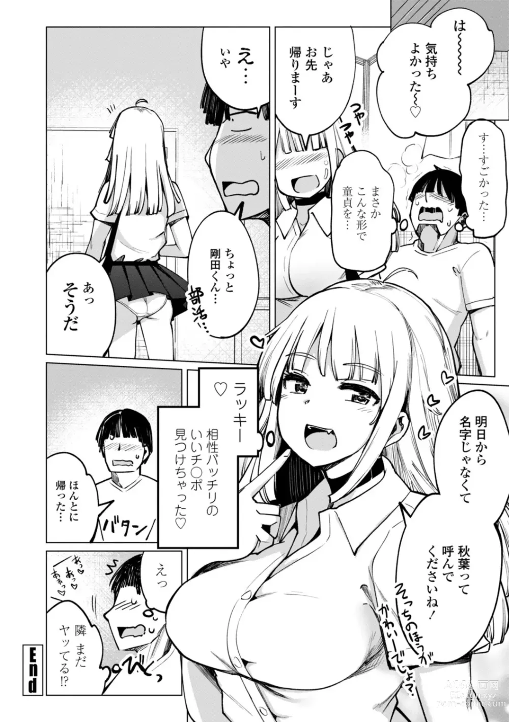 Page 24 of manga Tenisu-bu no Kouhai Akiba-chan wa Inran (Choro) Bitch