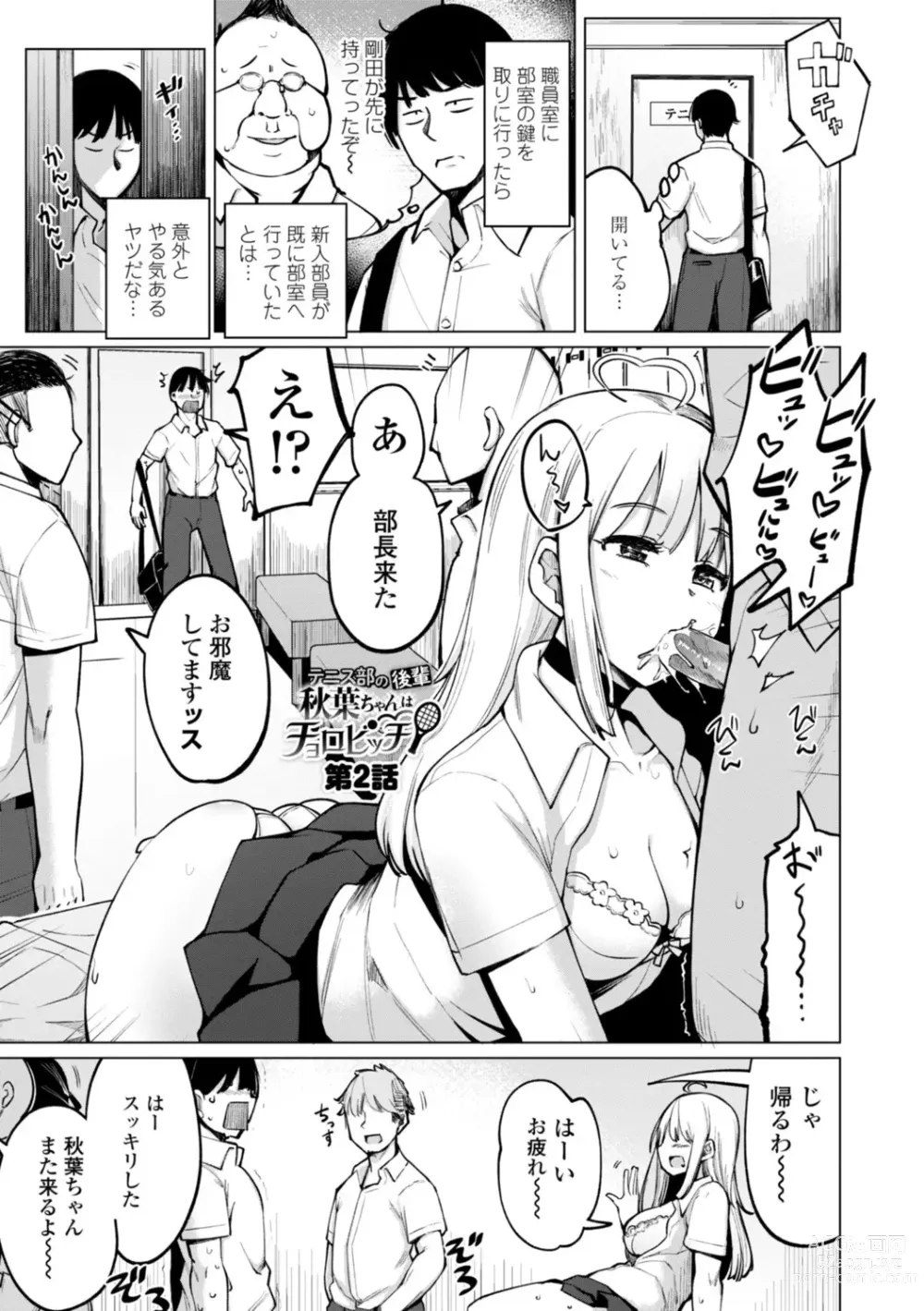 Page 25 of manga Tenisu-bu no Kouhai Akiba-chan wa Inran (Choro) Bitch