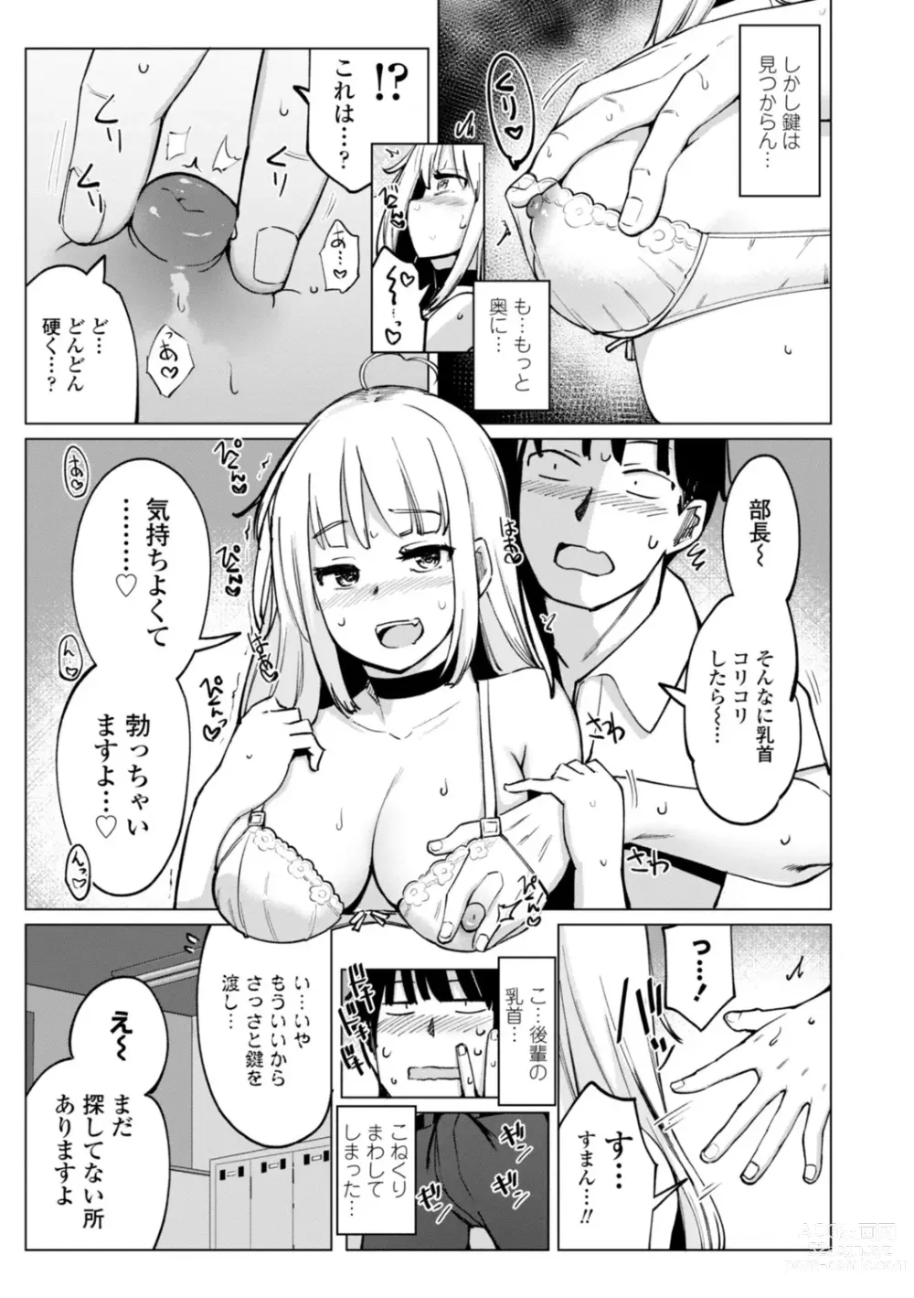 Page 31 of manga Tenisu-bu no Kouhai Akiba-chan wa Inran (Choro) Bitch