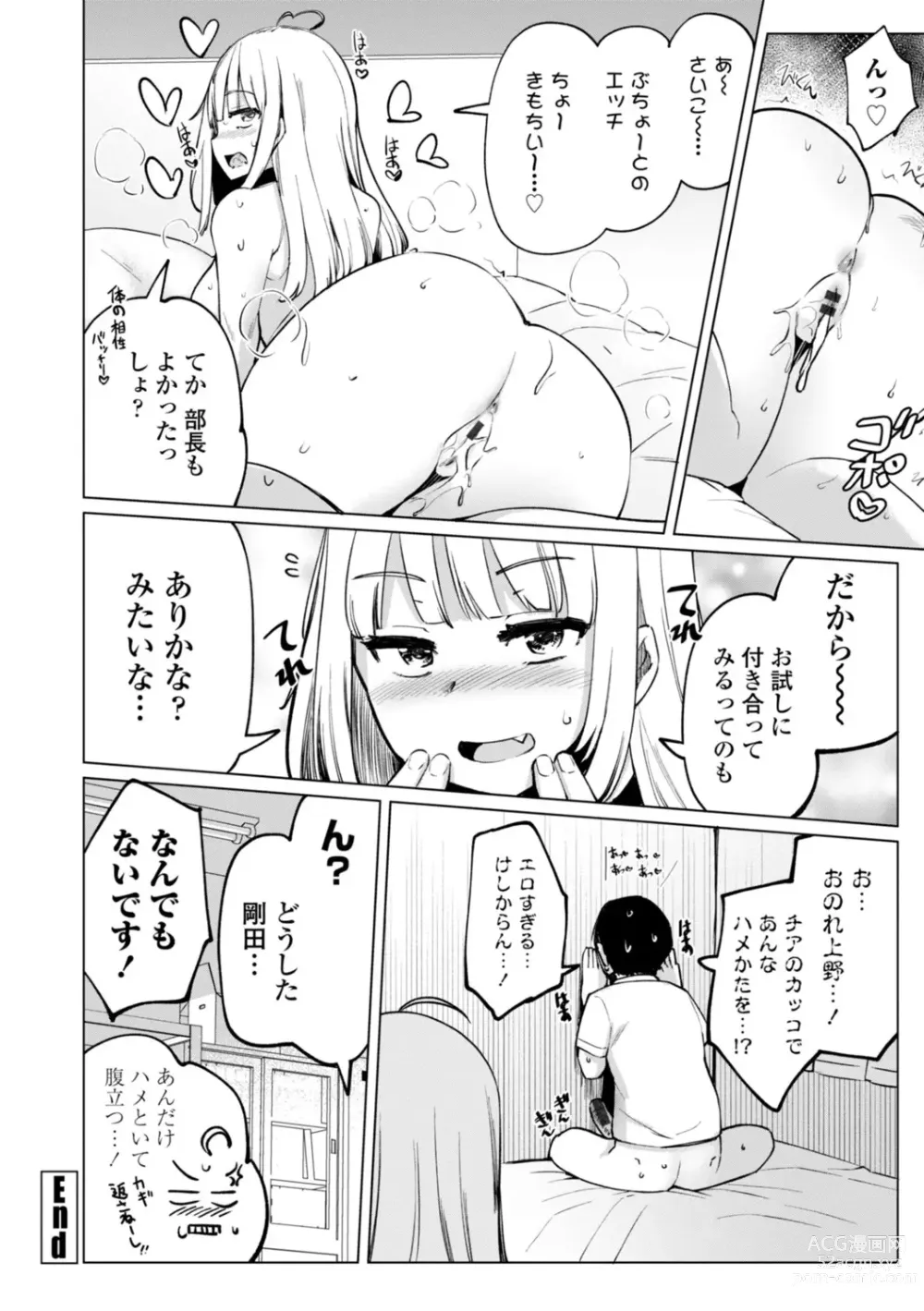 Page 44 of manga Tenisu-bu no Kouhai Akiba-chan wa Inran (Choro) Bitch