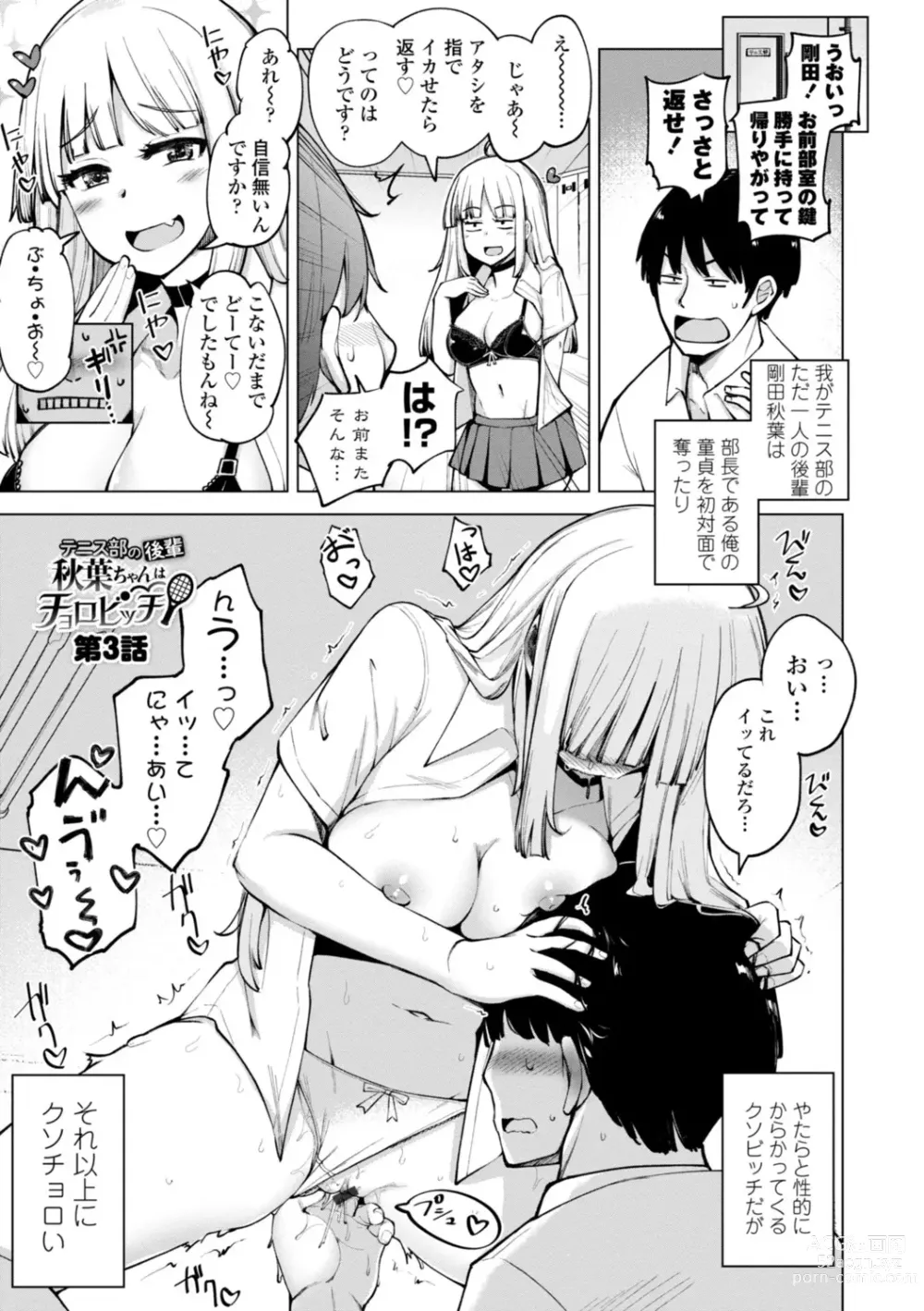 Page 45 of manga Tenisu-bu no Kouhai Akiba-chan wa Inran (Choro) Bitch