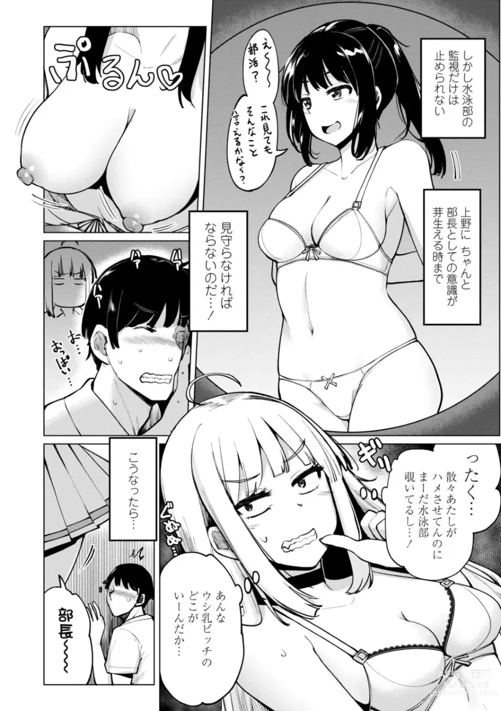 Page 48 of manga Tenisu-bu no Kouhai Akiba-chan wa Inran (Choro) Bitch