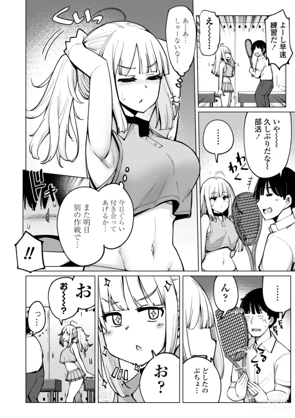 Page 50 of manga Tenisu-bu no Kouhai Akiba-chan wa Inran (Choro) Bitch