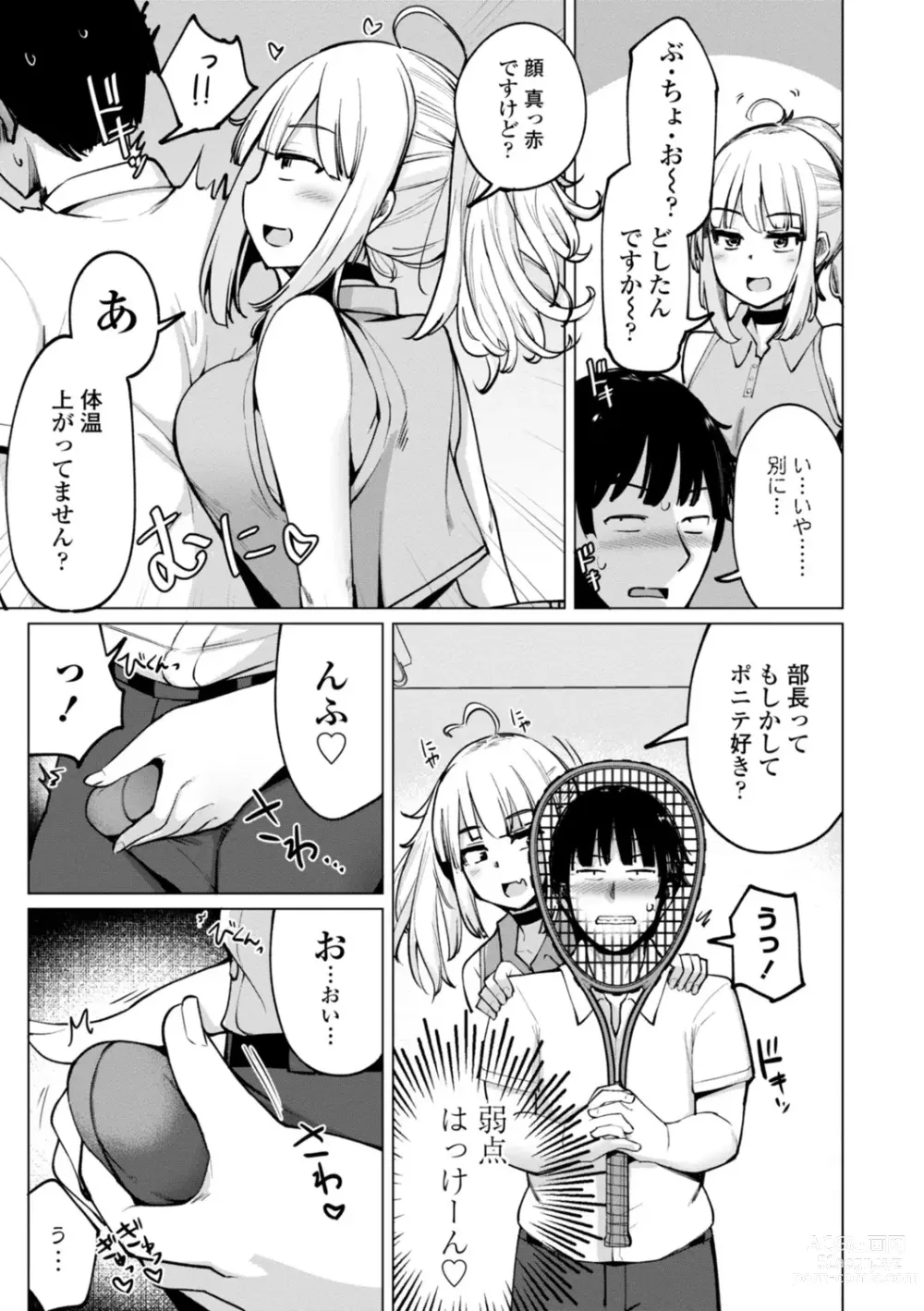 Page 51 of manga Tenisu-bu no Kouhai Akiba-chan wa Inran (Choro) Bitch