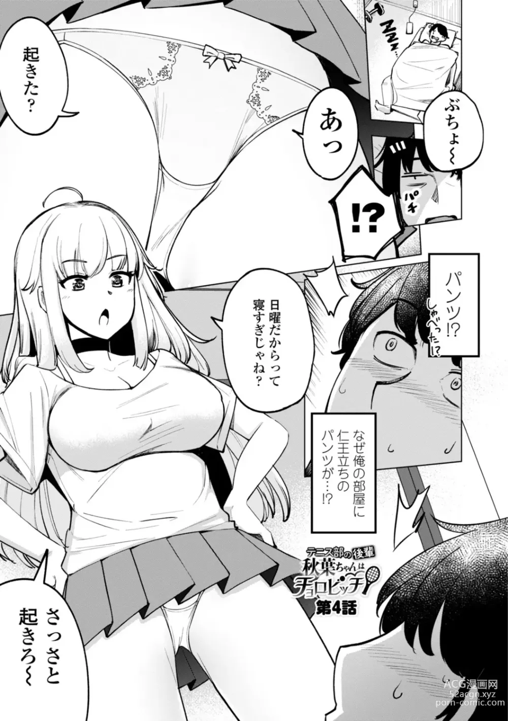 Page 65 of manga Tenisu-bu no Kouhai Akiba-chan wa Inran (Choro) Bitch