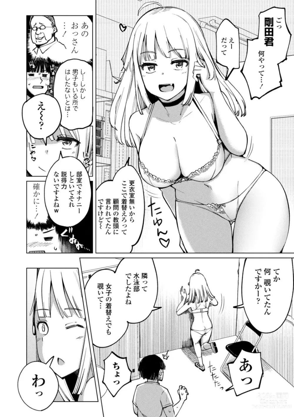 Page 8 of manga Tenisu-bu no Kouhai Akiba-chan wa Inran (Choro) Bitch