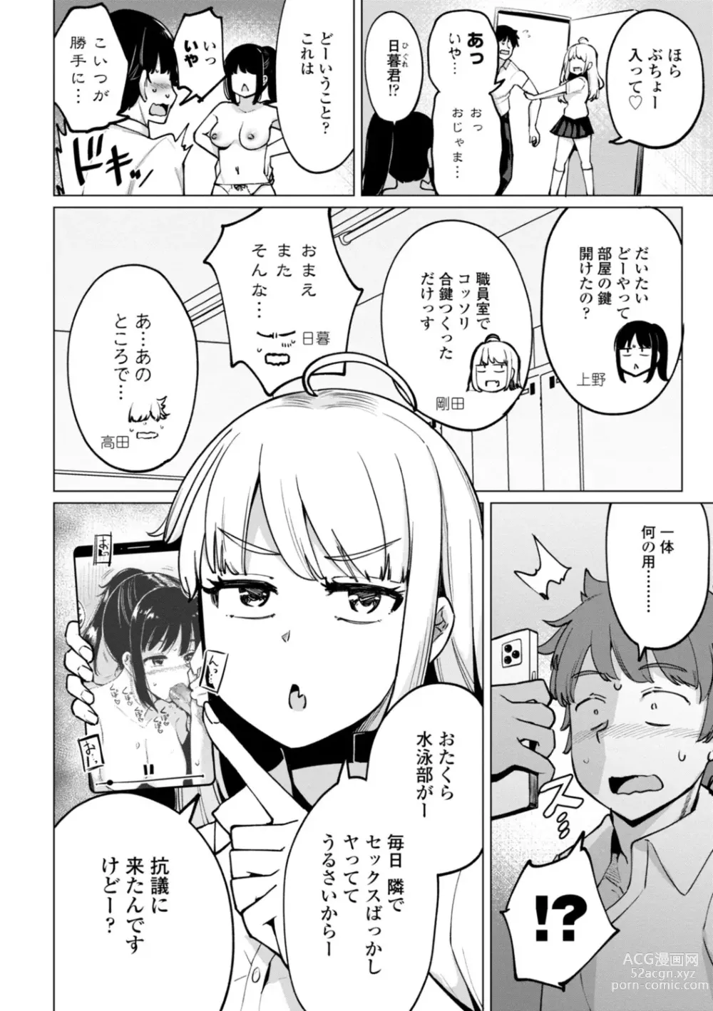 Page 86 of manga Tenisu-bu no Kouhai Akiba-chan wa Inran (Choro) Bitch