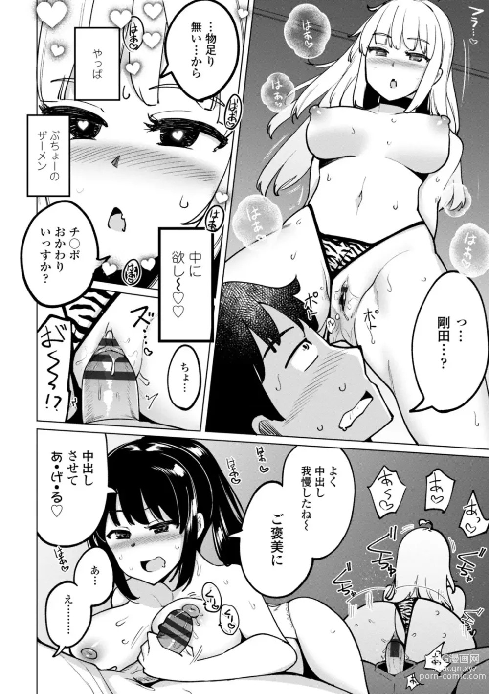 Page 100 of manga Tenisu-bu no Kouhai Akiba-chan wa Inran (Choro) Bitch