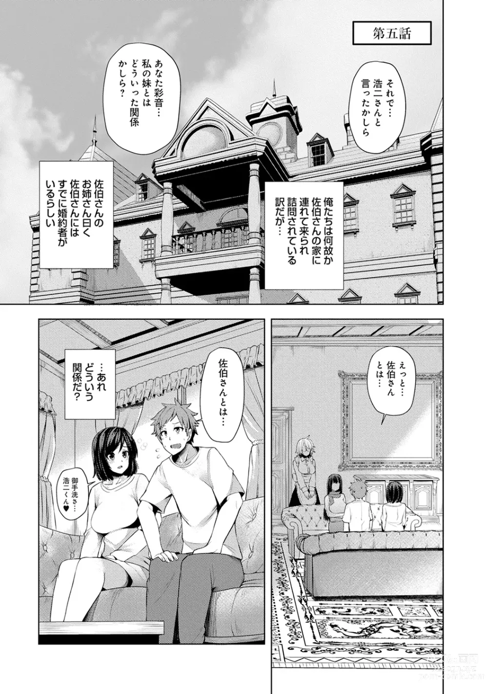 Page 103 of manga Inbi Houman na Juumin-tachi ~Omorashi Shoujo, Shikamo Shojo~