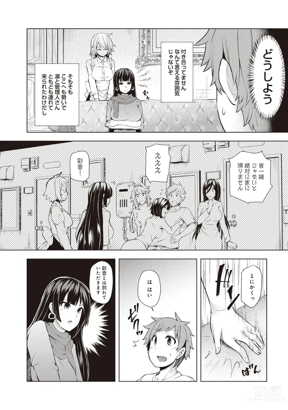 Page 104 of manga Inbi Houman na Juumin-tachi ~Omorashi Shoujo, Shikamo Shojo~