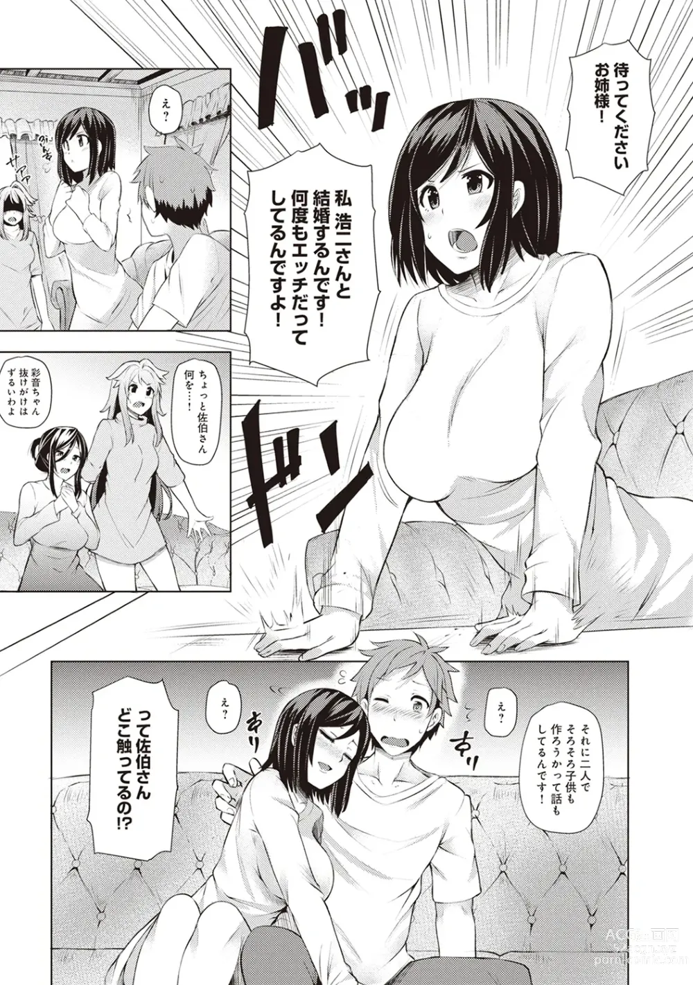 Page 105 of manga Inbi Houman na Juumin-tachi ~Omorashi Shoujo, Shikamo Shojo~