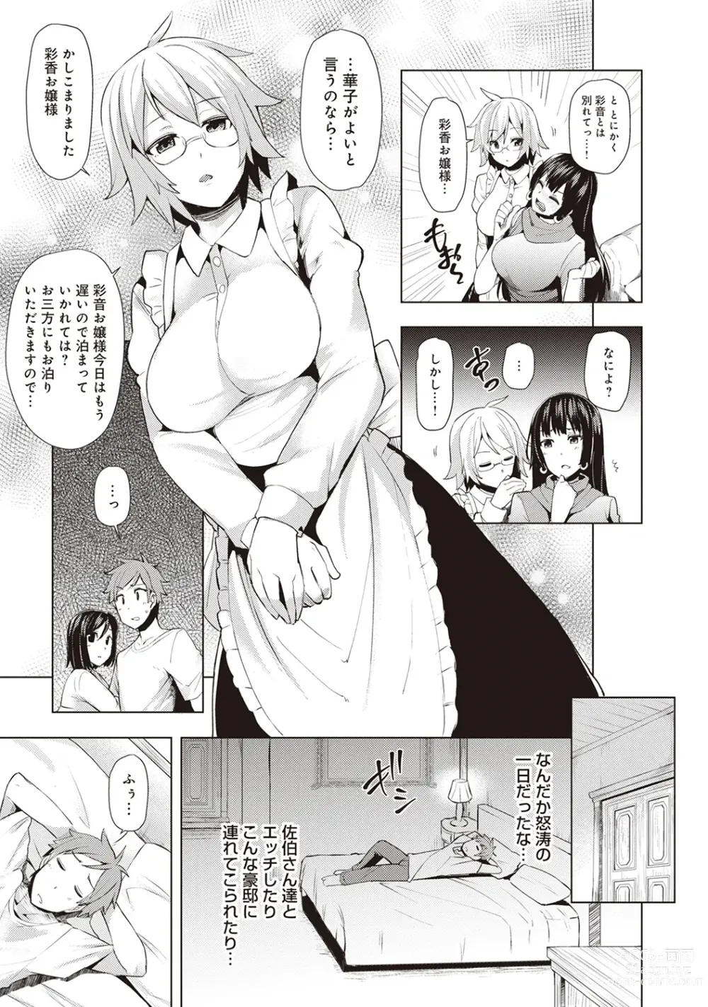 Page 107 of manga Inbi Houman na Juumin-tachi ~Omorashi Shoujo, Shikamo Shojo~