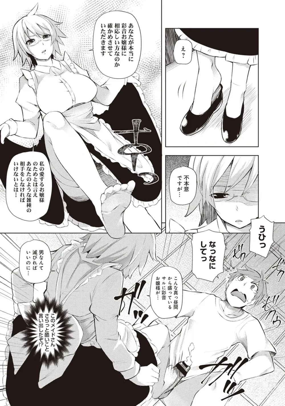 Page 109 of manga Inbi Houman na Juumin-tachi ~Omorashi Shoujo, Shikamo Shojo~